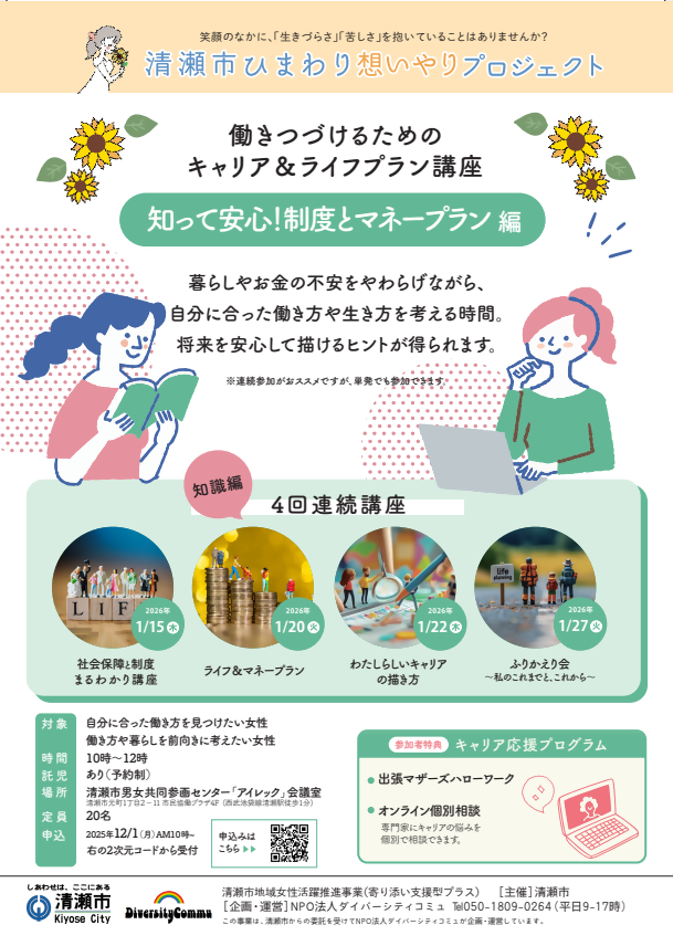 ひまわり想いやりプロジェクト表