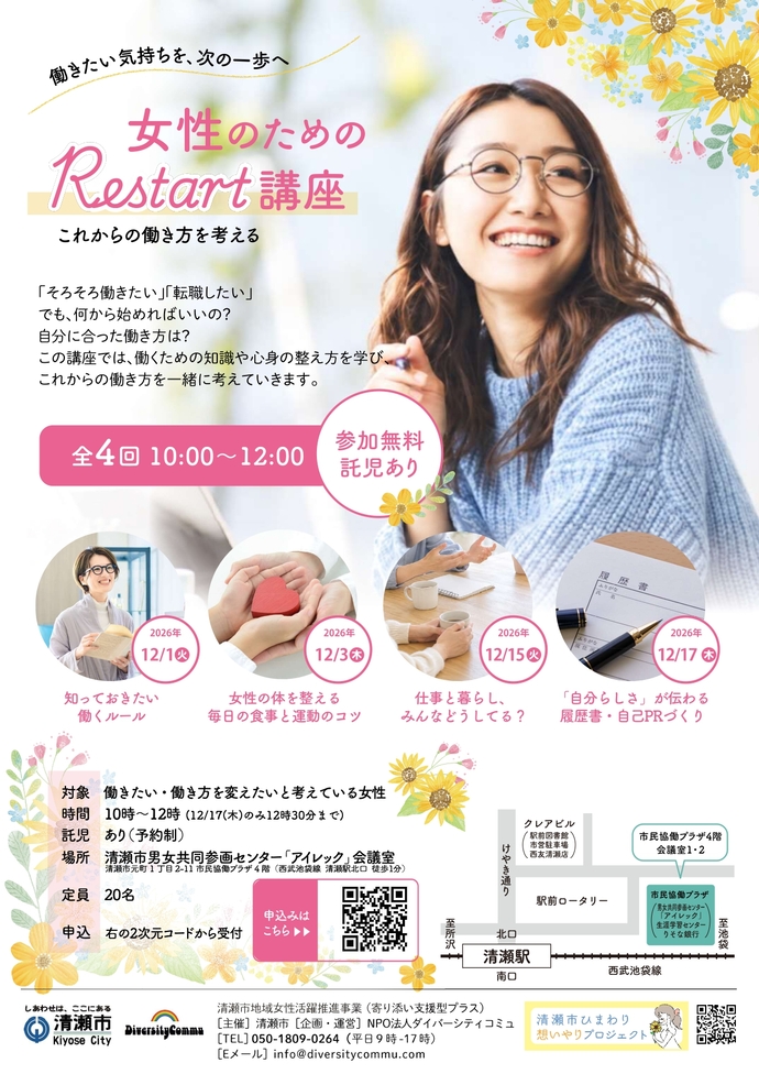 女性のためのRestart講座チラシ