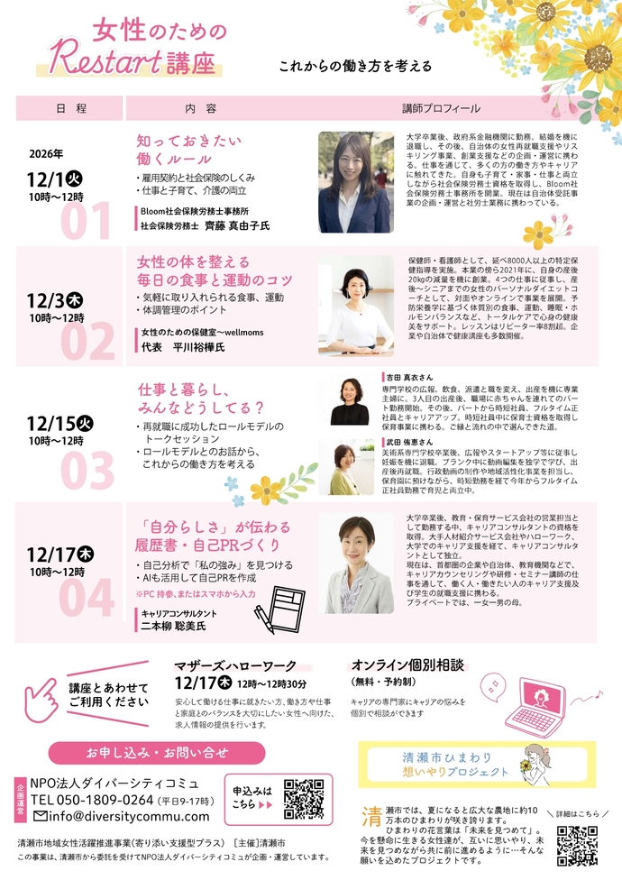 リスタート講座チラシ裏
