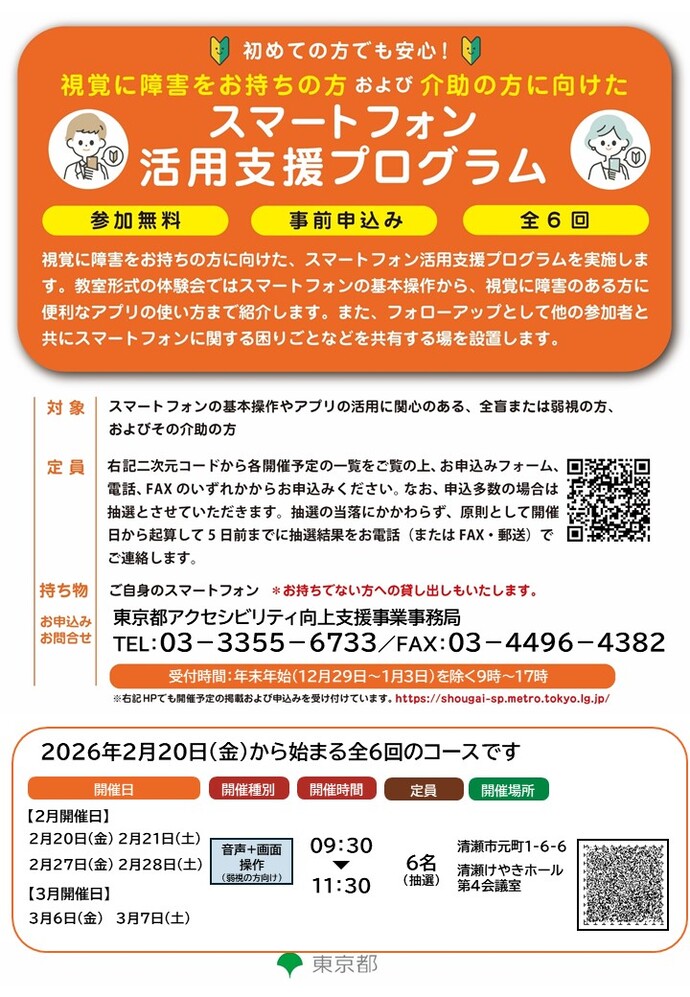 視覚に障害をお持ちの方及び介助の方向けチラシ