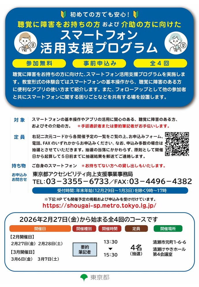 聴覚に障害をお持ちの方及び介助の方向けチラシ