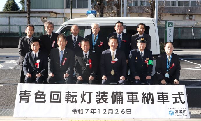 青色回転灯装備車納車式