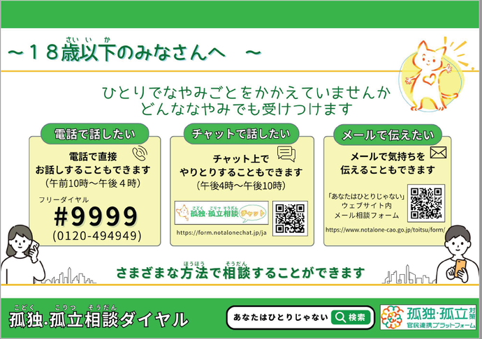 18歳以下のみなさん