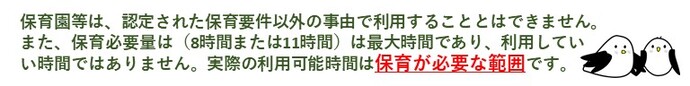 保育園等は認定された保育要件以外の事由で利用することはできません