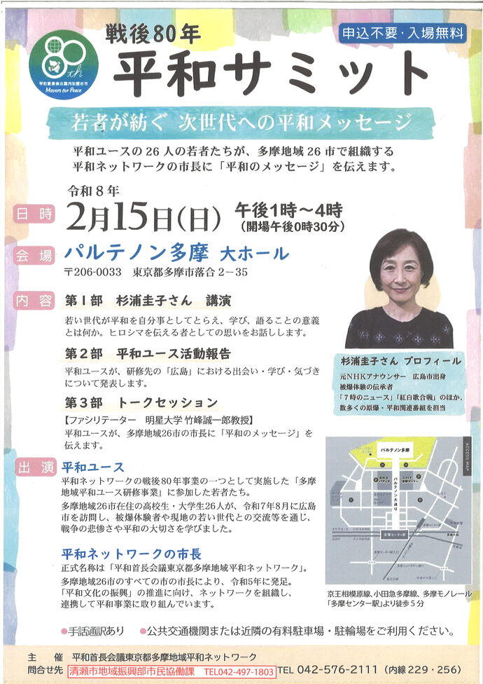 平和サミットチラシ