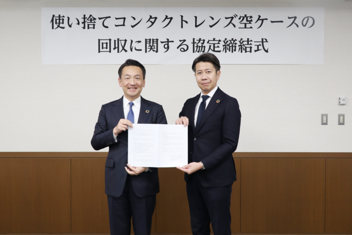使い捨てコンタクトレンズ空ケースの回収に関する協定締結式