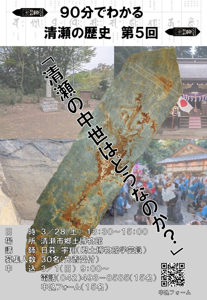 90分でわかる清瀬の歴史