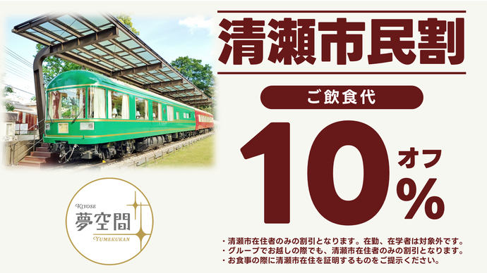 画像:清瀬市民割