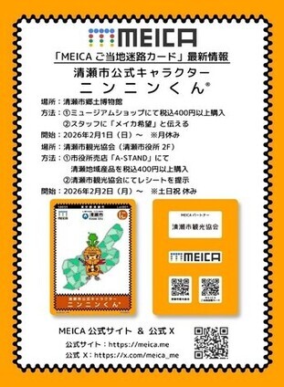ご当地迷路カード「MEICA」2月1日より郷土博物館、観光協会にて配布