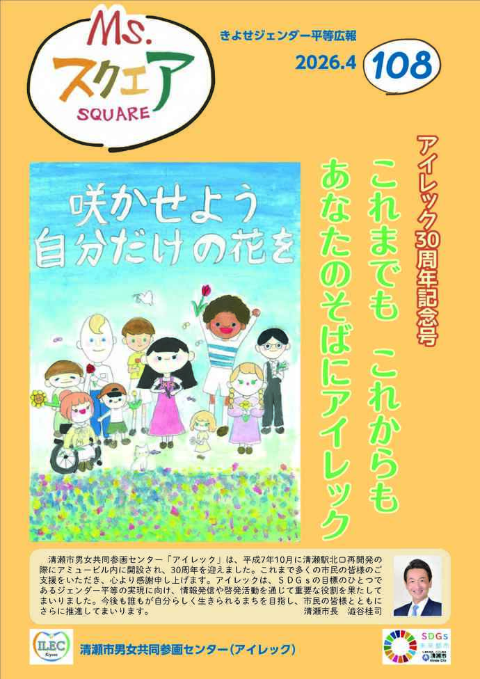 Msスクエア108号表紙