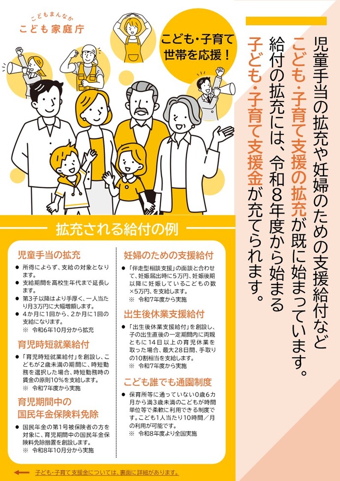 子ども子育て支援金リーフレット1
