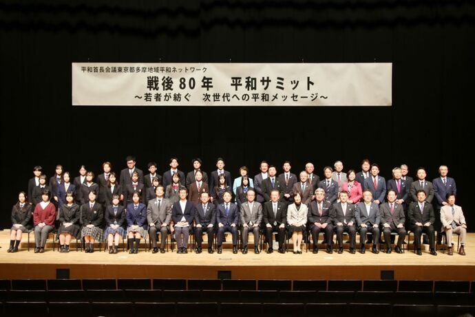平和サミット　集合写真