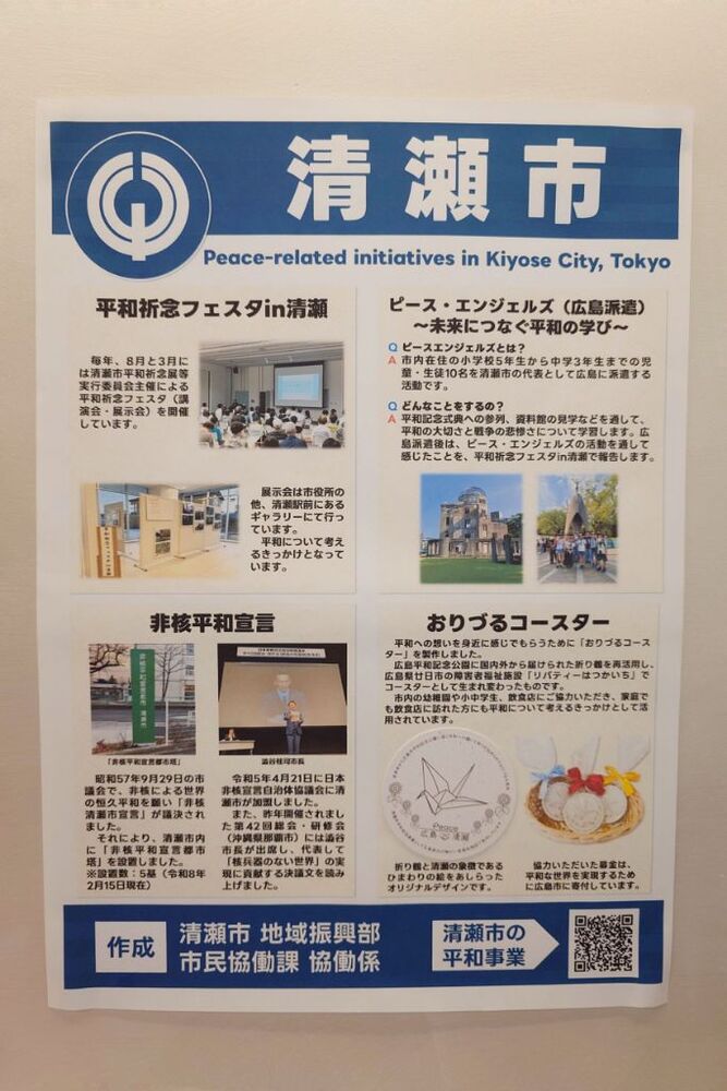 多摩地域26市の平和取組（清瀬市）