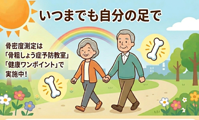 いつまでも自分の足で