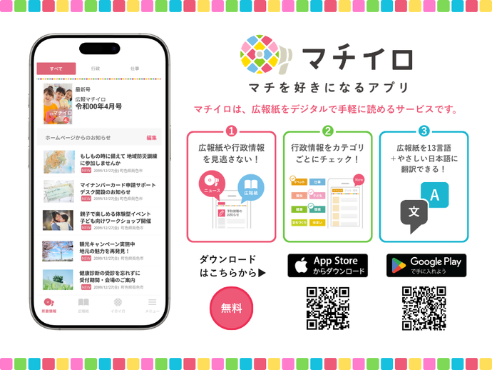 マチイロの機能紹介のバナー