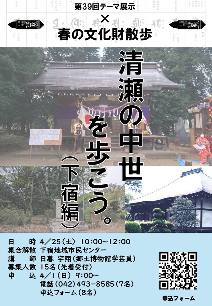 「清瀬の中世を歩こう（下宿編）」