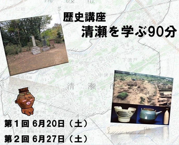 90分でわかる清瀬の歴史