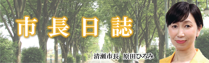 画像：市長日誌のバナー