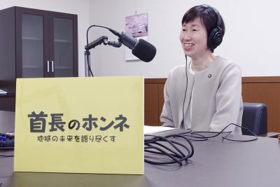 首長のホンネ