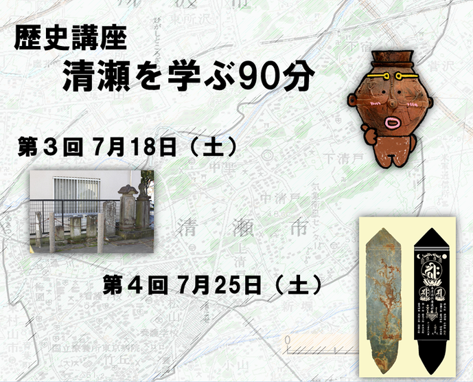 90分でわかる清瀬の歴史