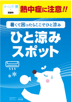 ひと涼みスポット