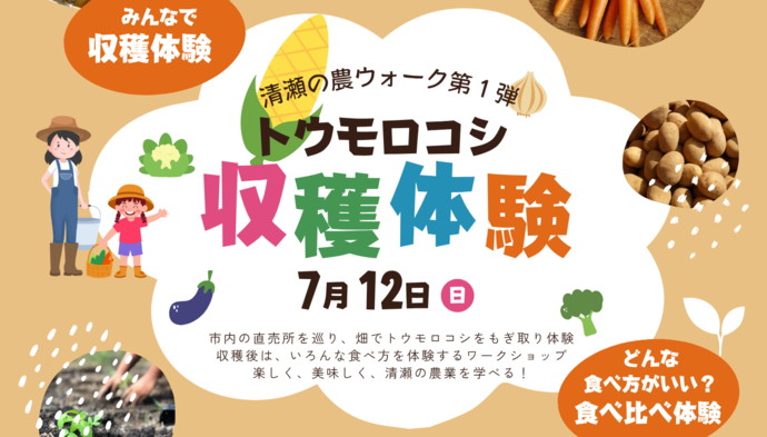 農ウォーク