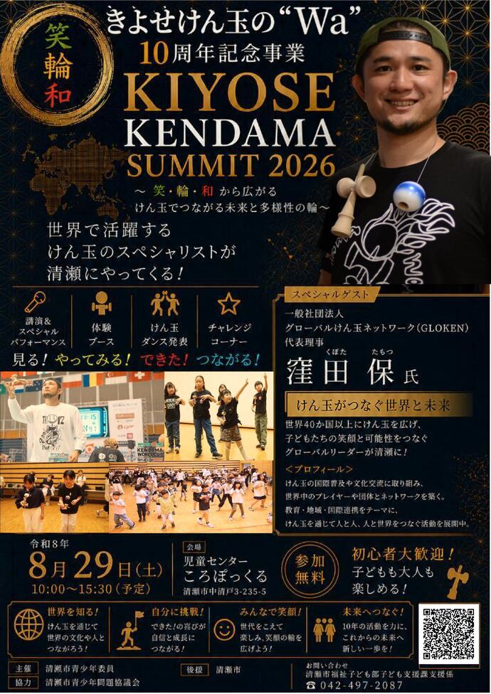 KIYOSE KENDAMA SUMMIT 2026