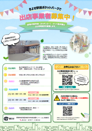 出店事業者募集チラシイメージ