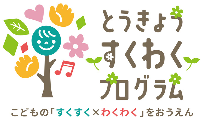 すくわくプログラム　ロゴ