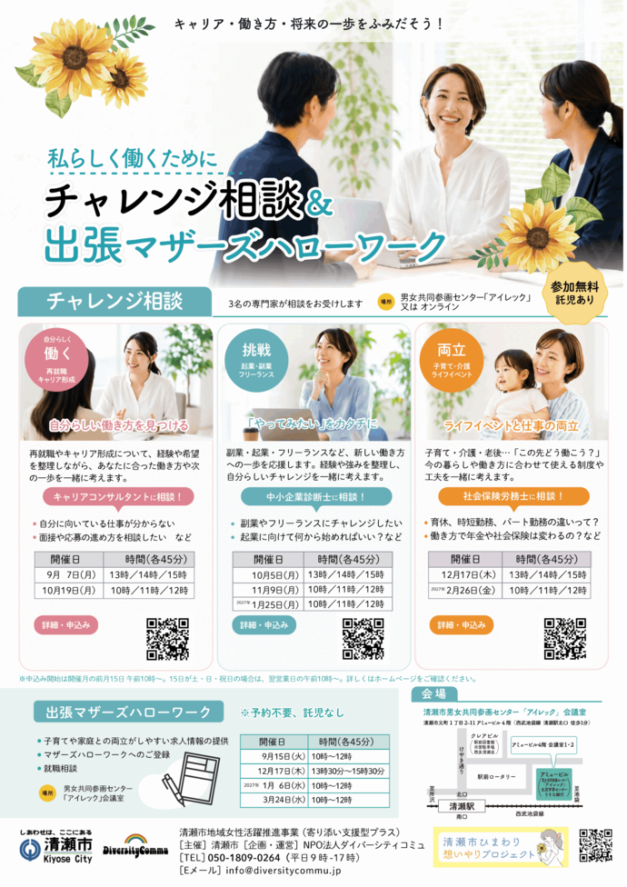 チャレンジ相談＆出張マザーズハローワーク