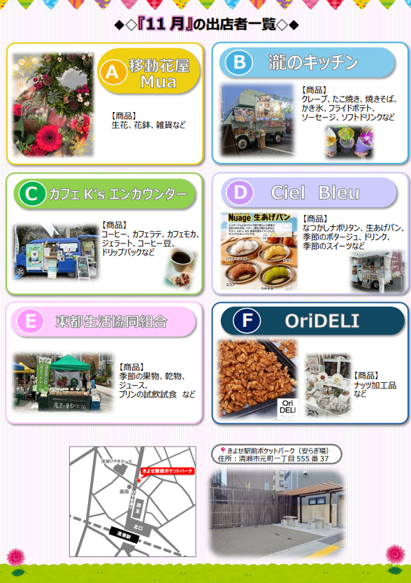 11月チラシ裏