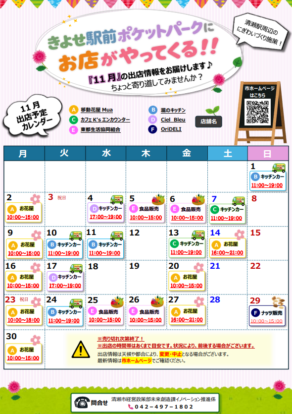 11月チラシ表