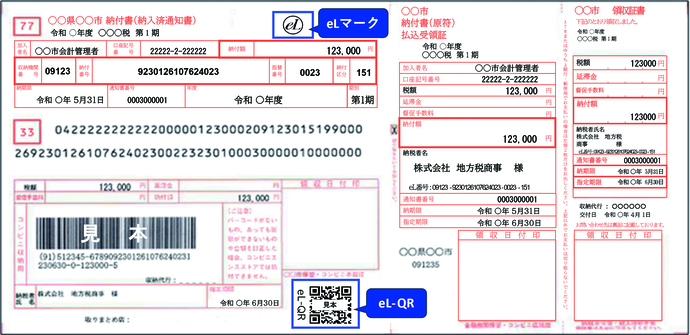 納付書見本