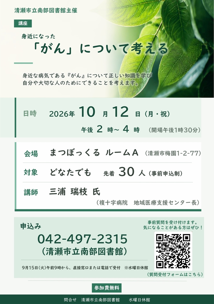 がん講座ポスター