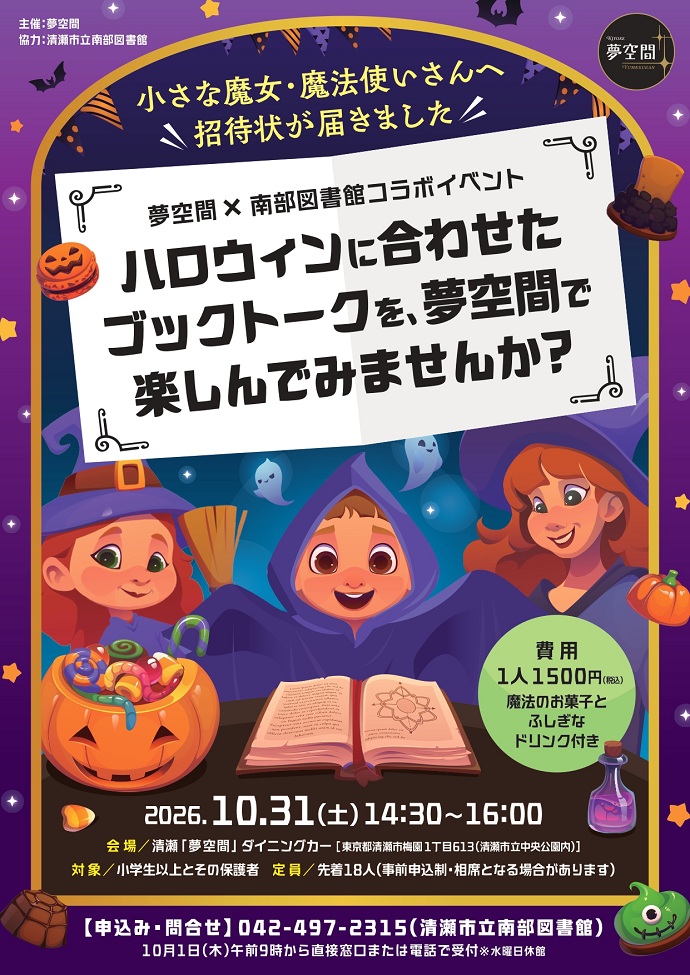 ハロウィンイベントポスター