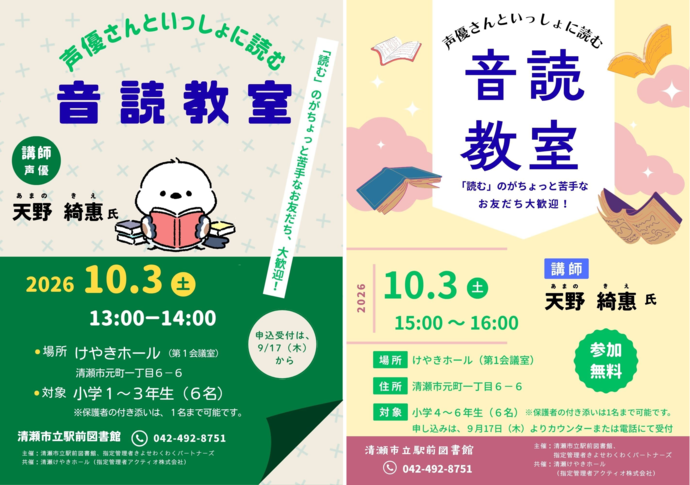 音読教室ポスター