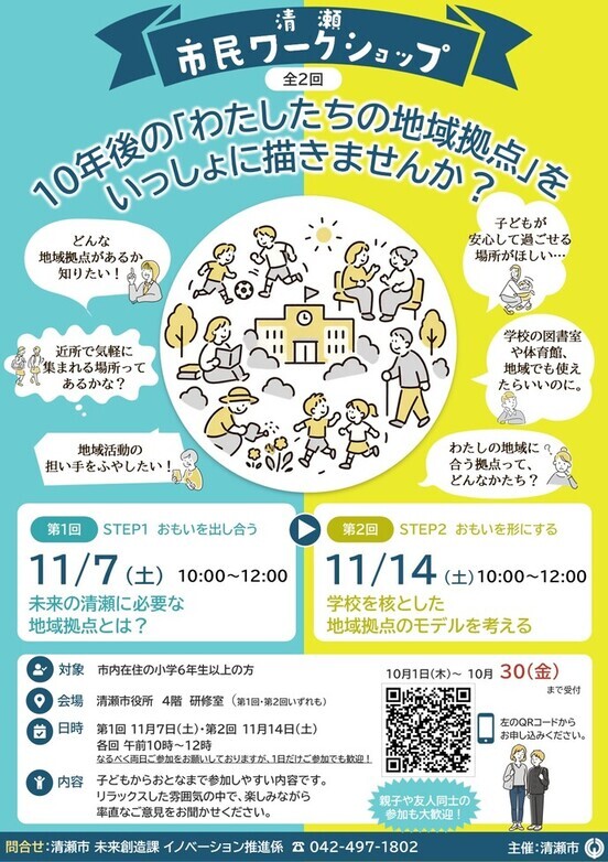 ワークショップチラシ