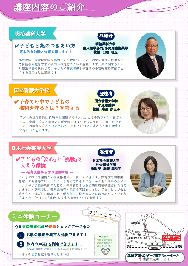 清瀬市と市内3大学のコラボ講座チラシ（裏）