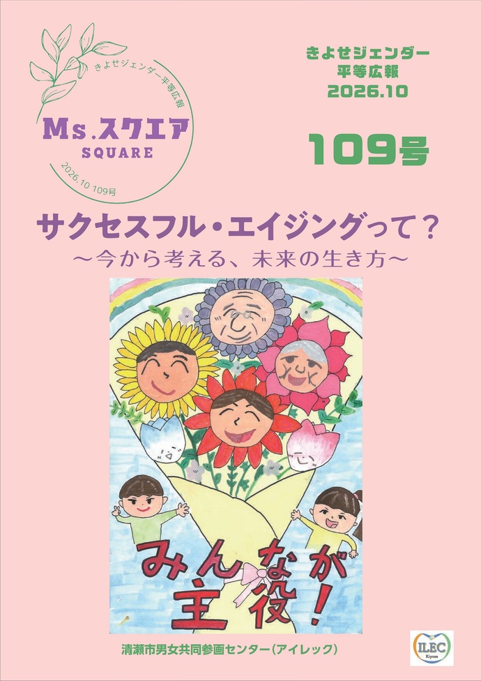 Msスクエア108号表紙