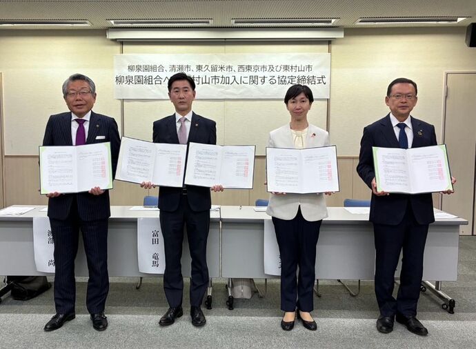 東村山市加入協定